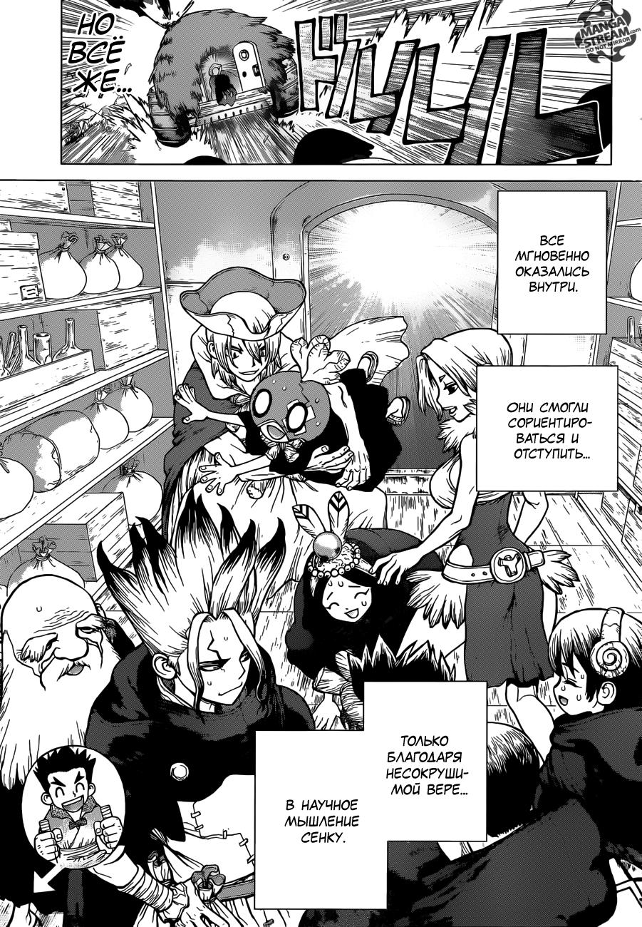 Read Dr. Stone RU Manga Online