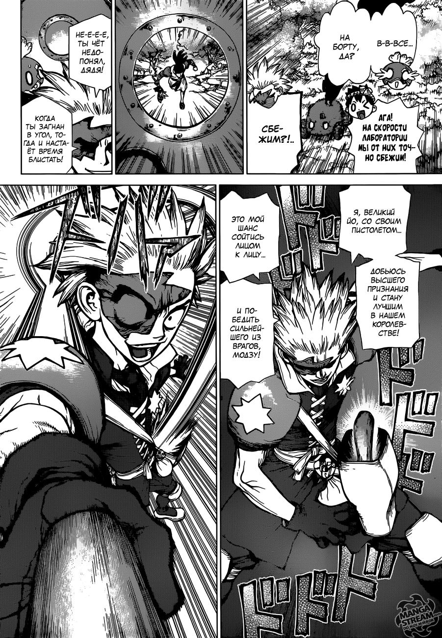 Read Dr. Stone RU Manga Online