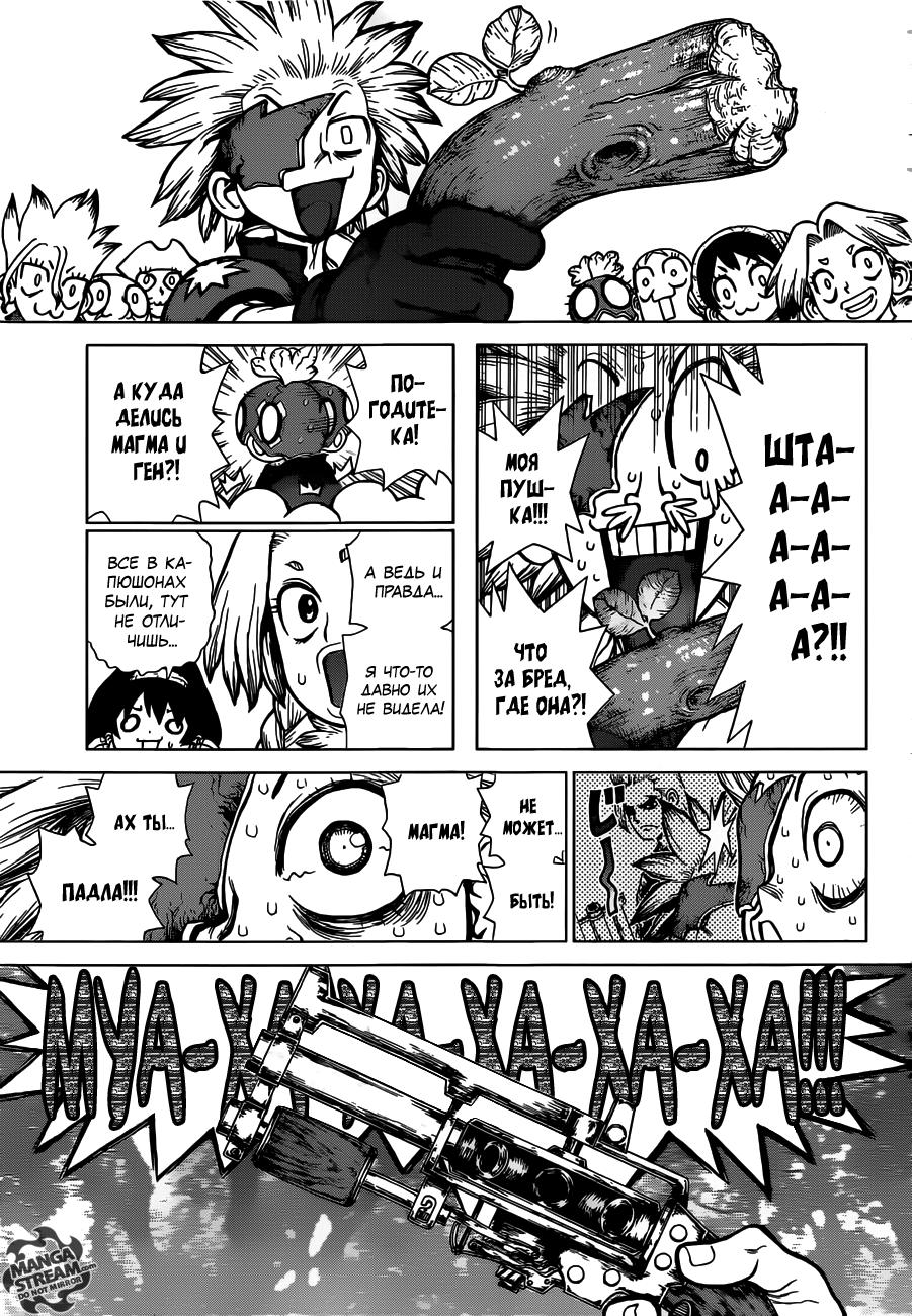 Read Dr. Stone RU Manga Online