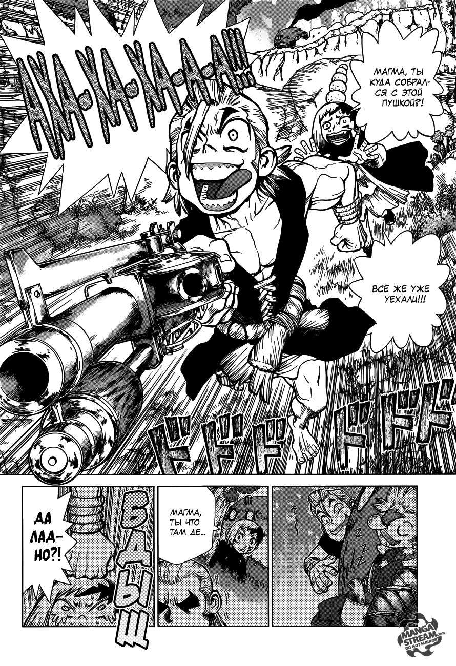 Read Dr. Stone RU Manga Online