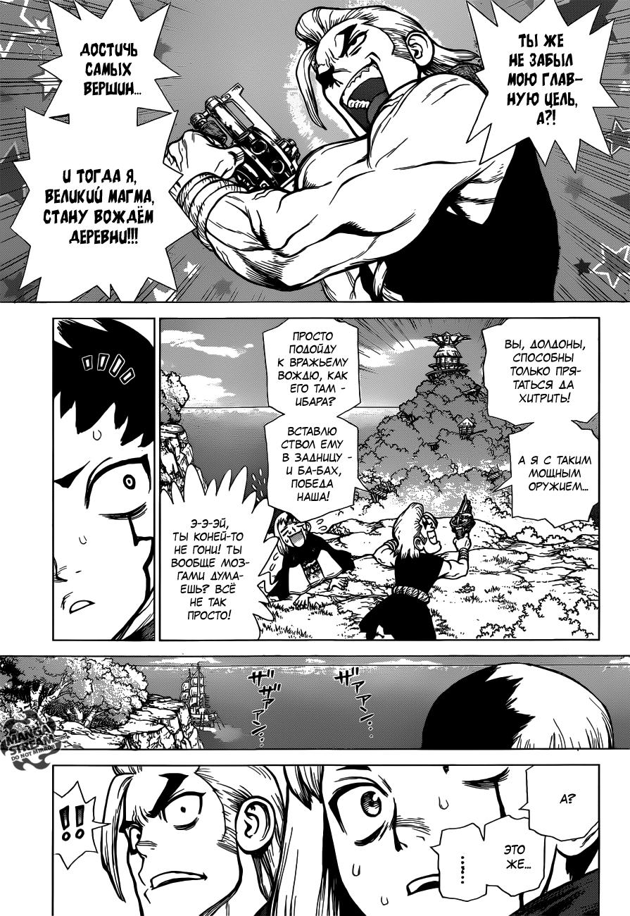 Read Dr. Stone RU Manga Online