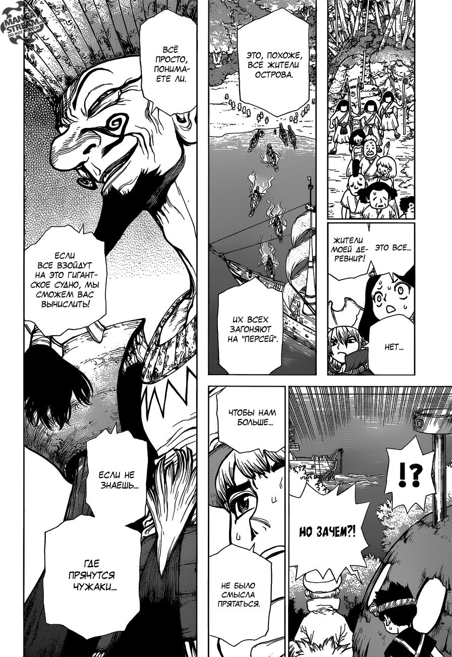 Read Dr. Stone RU Manga Online