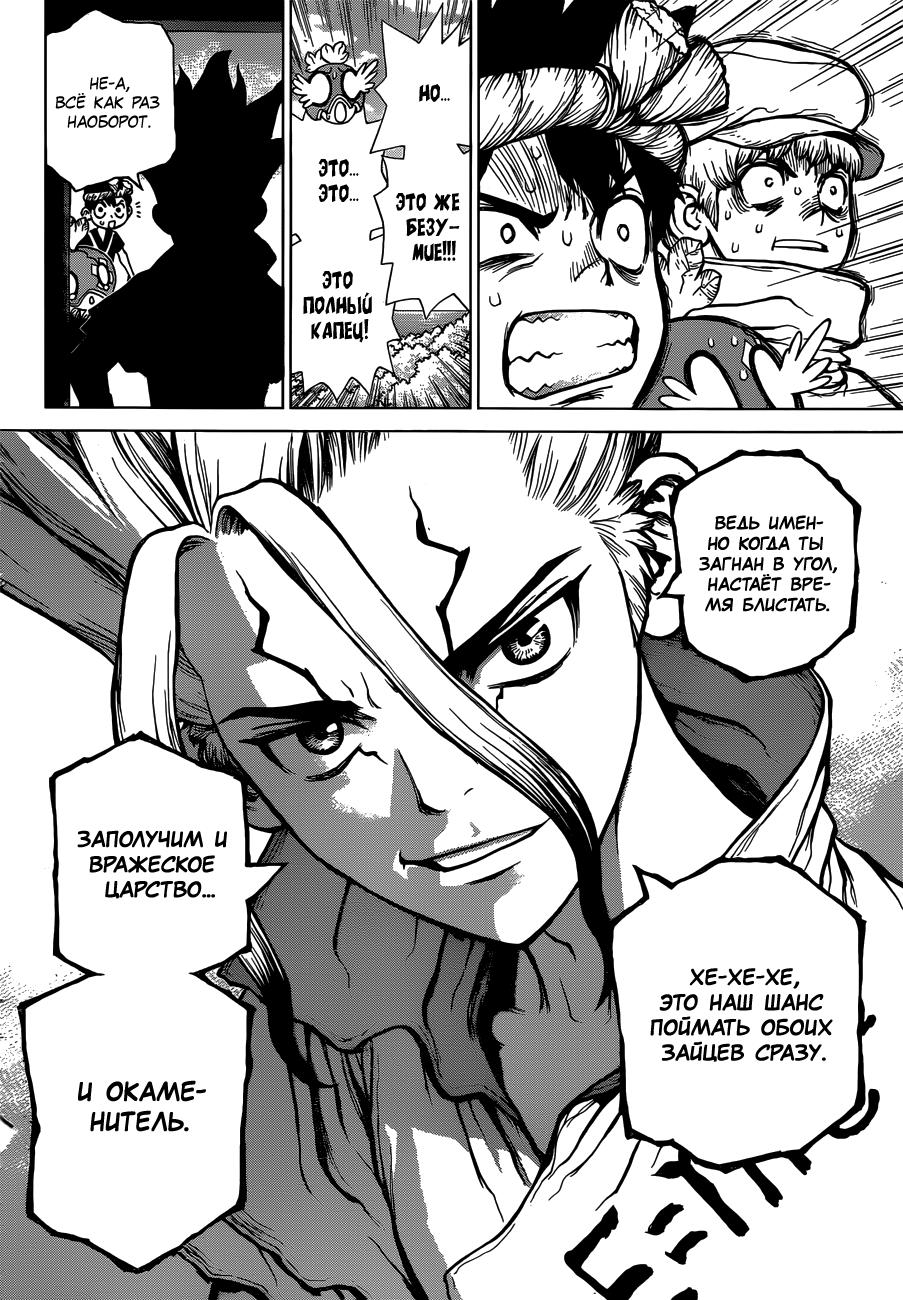 Read Dr. Stone RU Manga Online