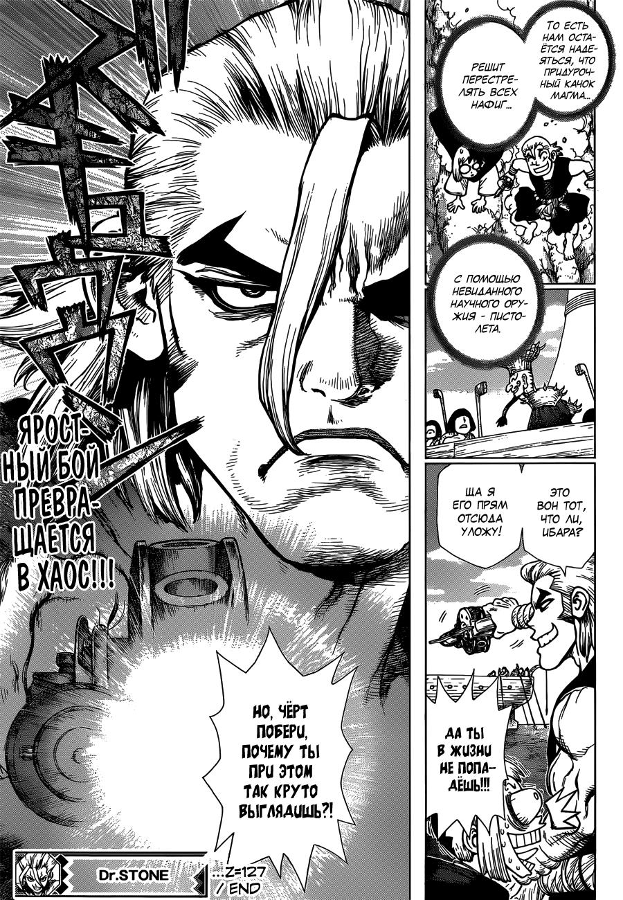Read Dr. Stone RU Manga Online