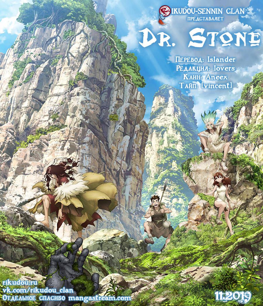 Read Dr. Stone RU Manga Online