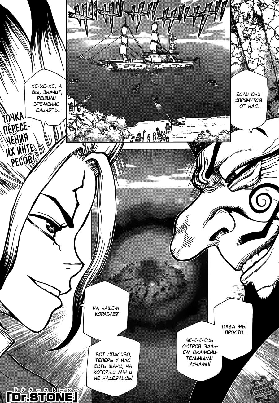 Read Dr. Stone RU Manga Online