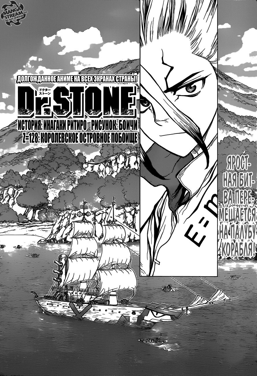 Read Dr. Stone RU Manga Online