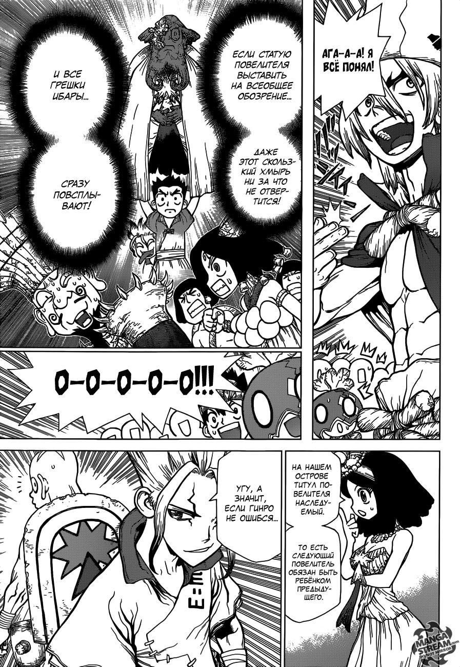 Read Dr. Stone RU Manga Online