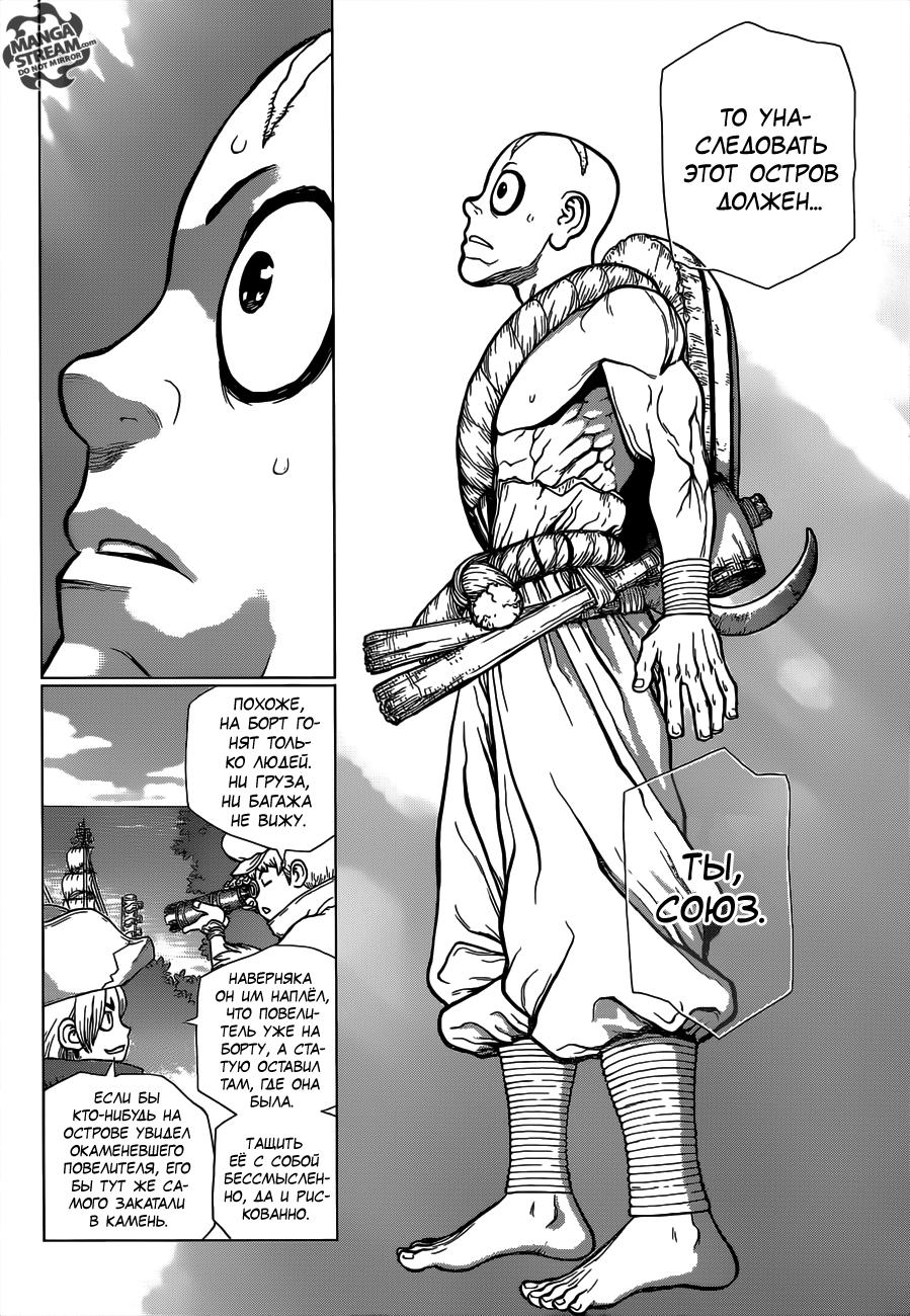 Read Dr. Stone RU Manga Online