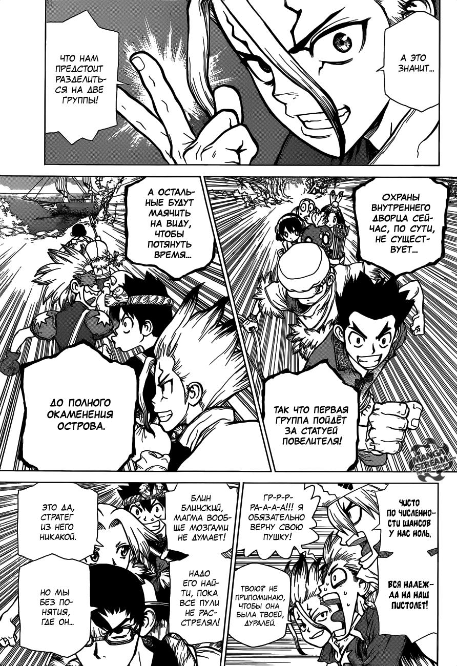 Read Dr. Stone RU Manga Online