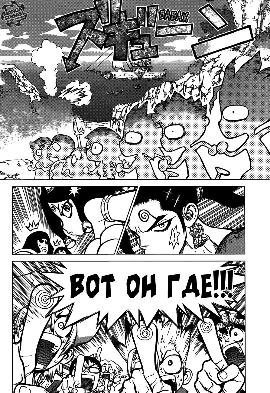 Read Dr. Stone RU Manga Online