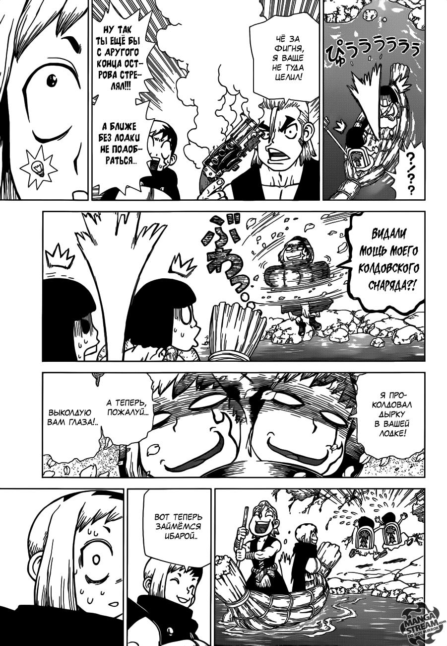 Read Dr. Stone RU Manga Online