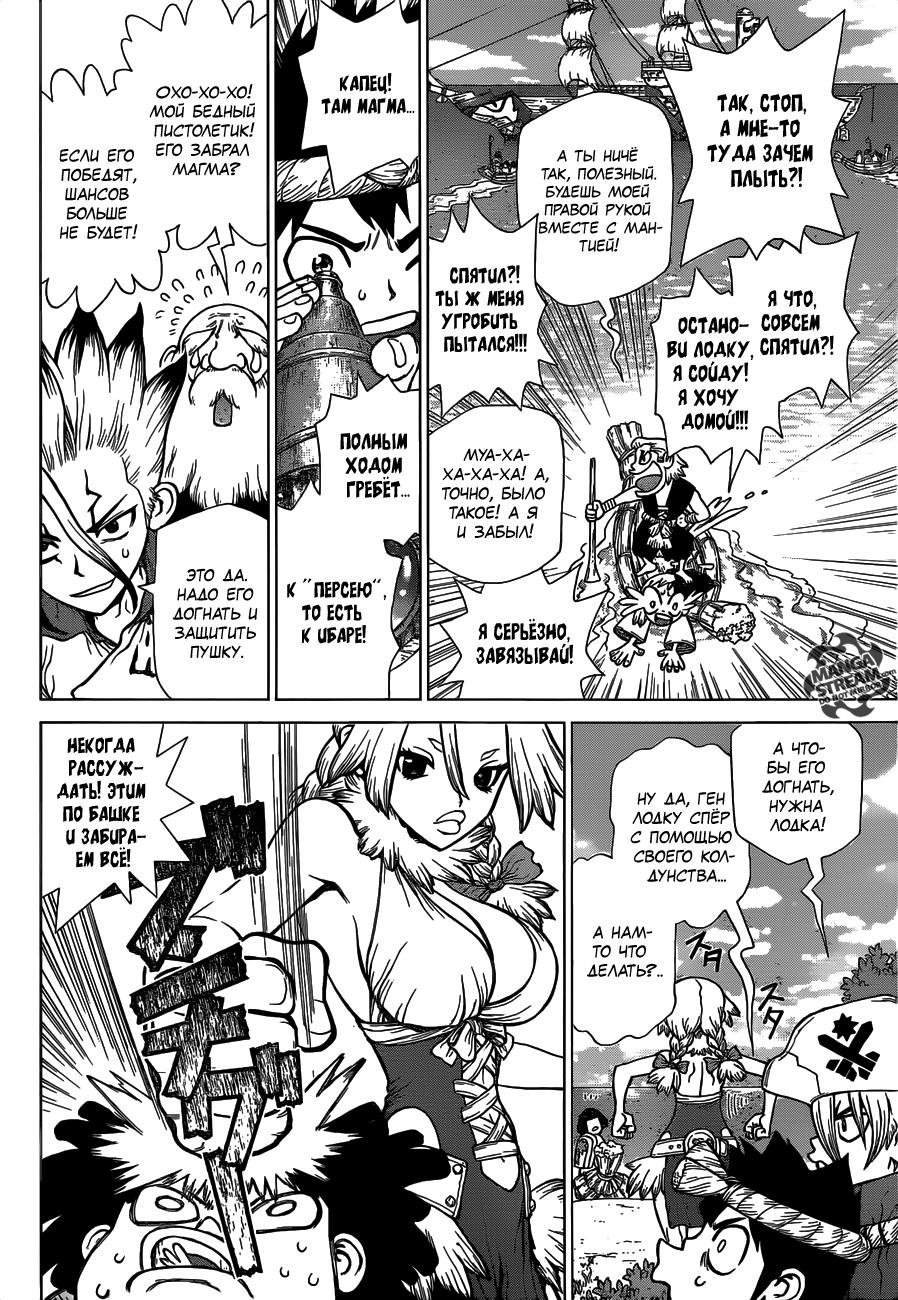 Read Dr. Stone RU Manga Online
