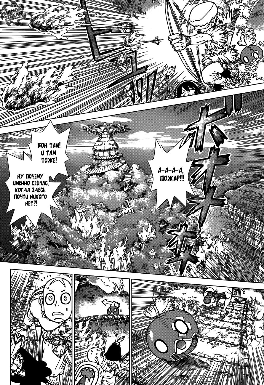 Read Dr. Stone RU Manga Online