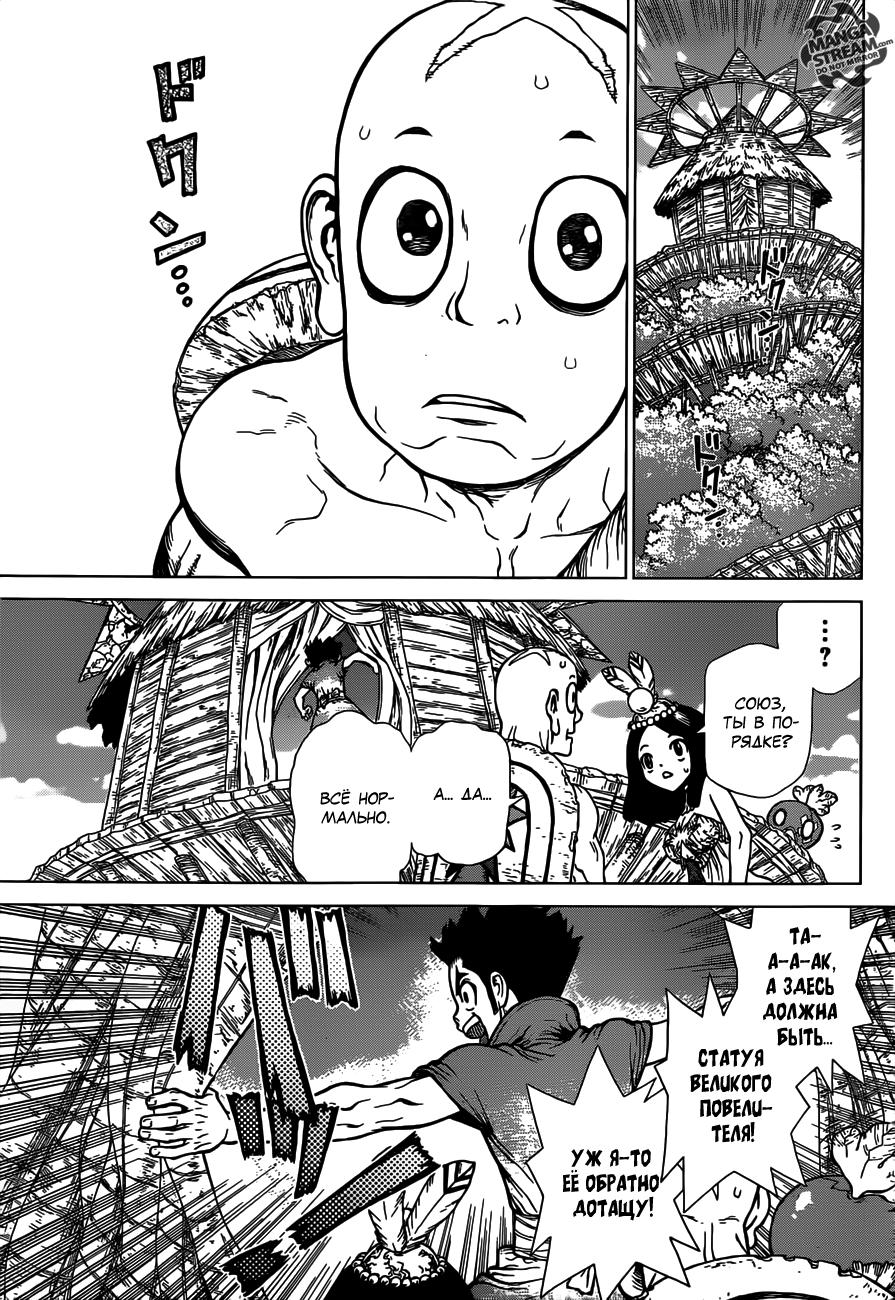 Read Dr. Stone RU Manga Online