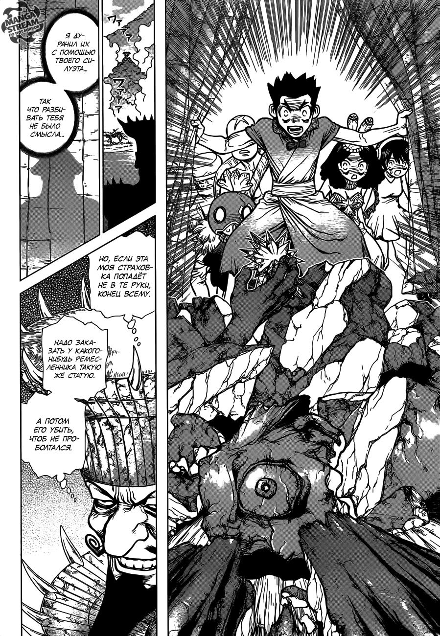 Read Dr. Stone RU Manga Online