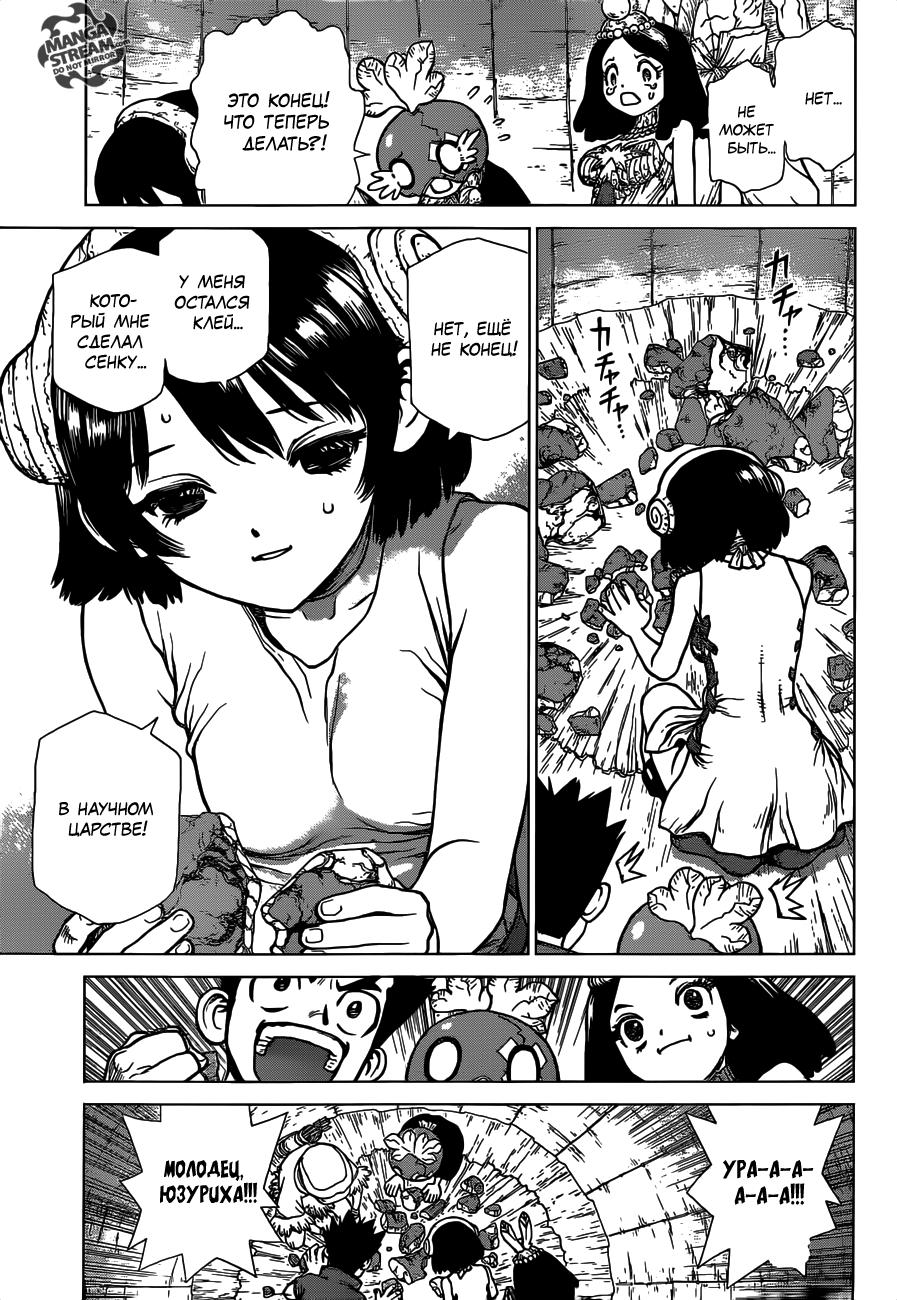 Read Dr. Stone RU Manga Online