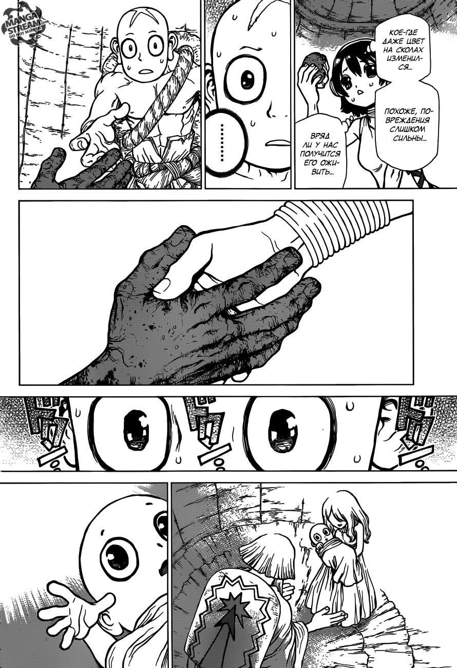 Read Dr. Stone RU Manga Online