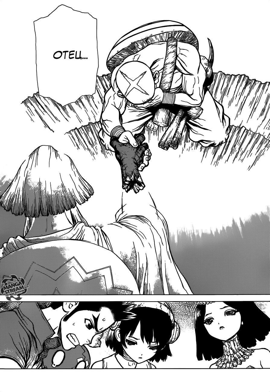 Read Dr. Stone RU Manga Online