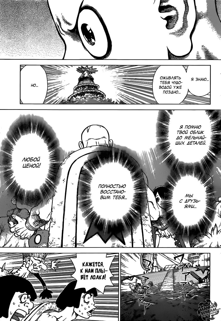 Read Dr. Stone RU Manga Online