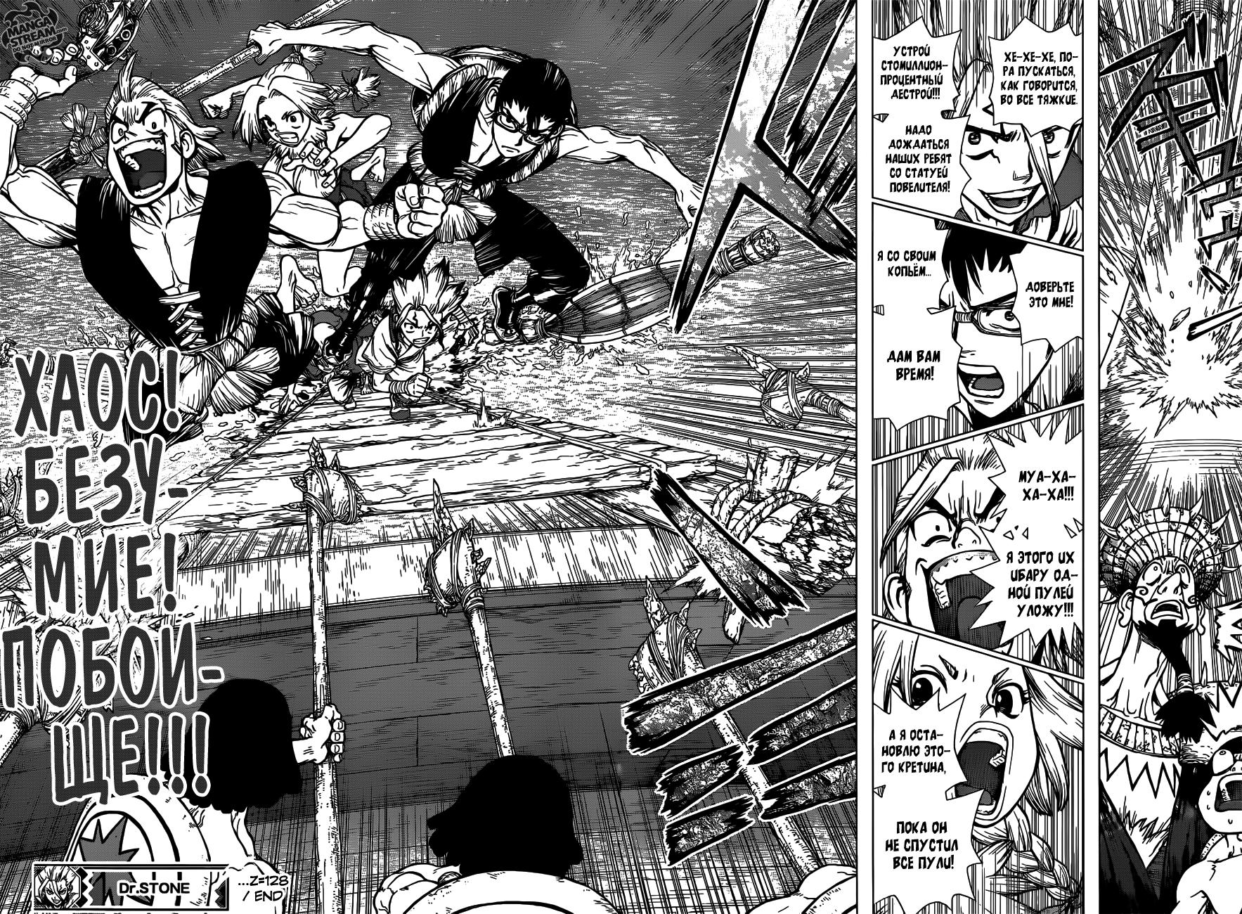 Read Dr. Stone RU Manga Online