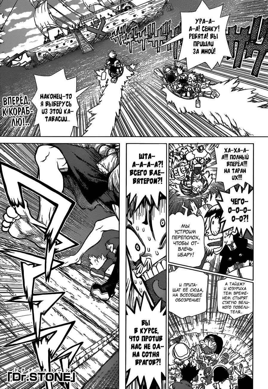 Read Dr. Stone RU Manga Online