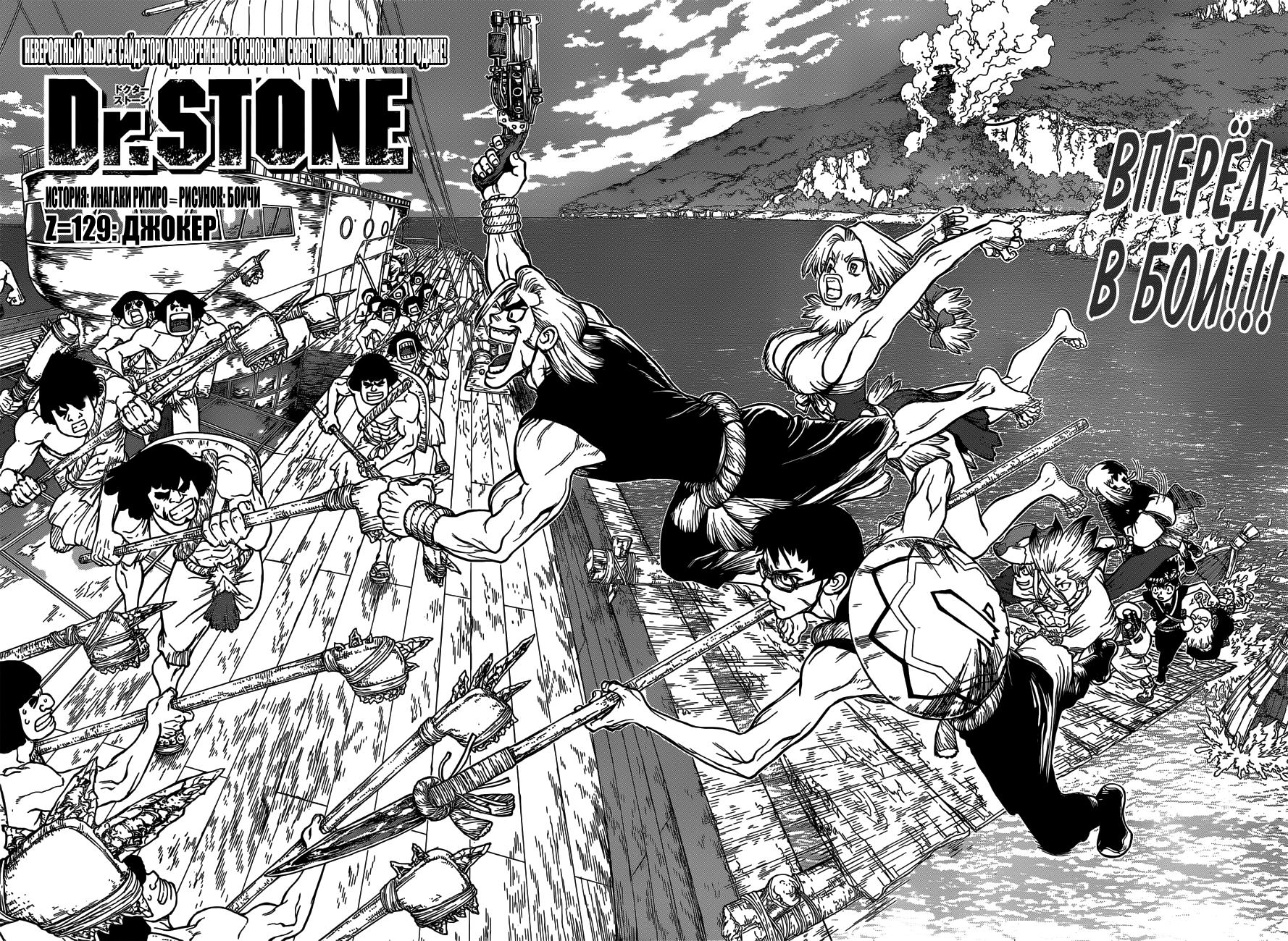 Read Dr. Stone RU Manga Online