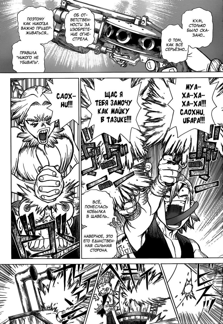 Read Dr. Stone RU Manga Online