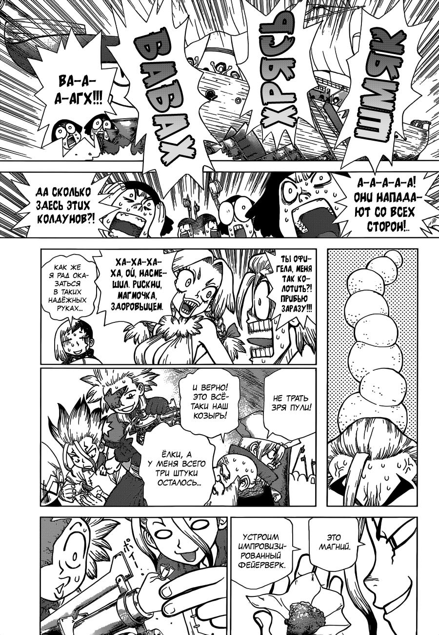 Read Dr. Stone RU Manga Online