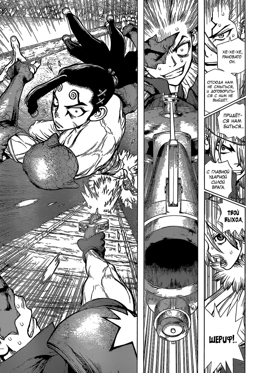 Read Dr. Stone RU Manga Online