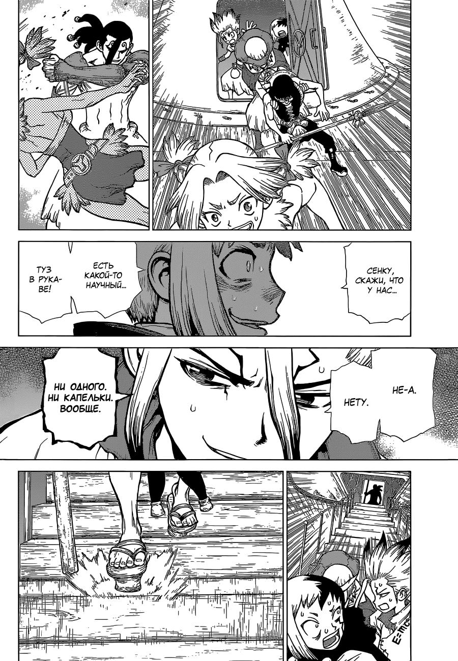 Read Dr. Stone RU Manga Online