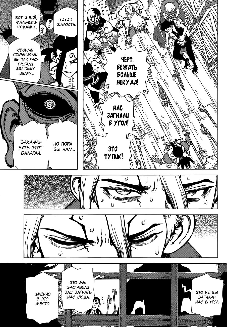 Read Dr. Stone RU Manga Online
