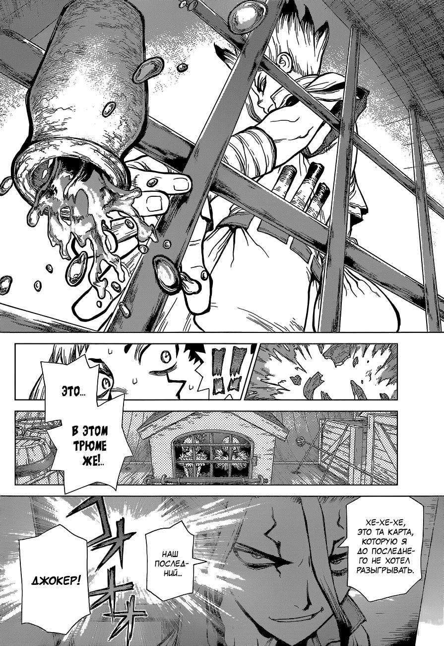 Read Dr. Stone RU Manga Online