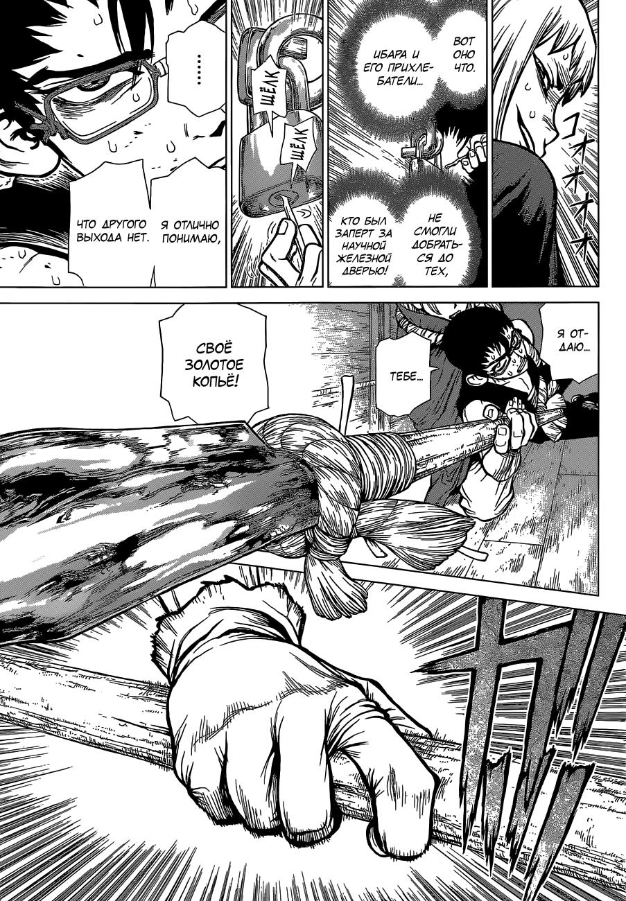 Read Dr. Stone RU Manga Online