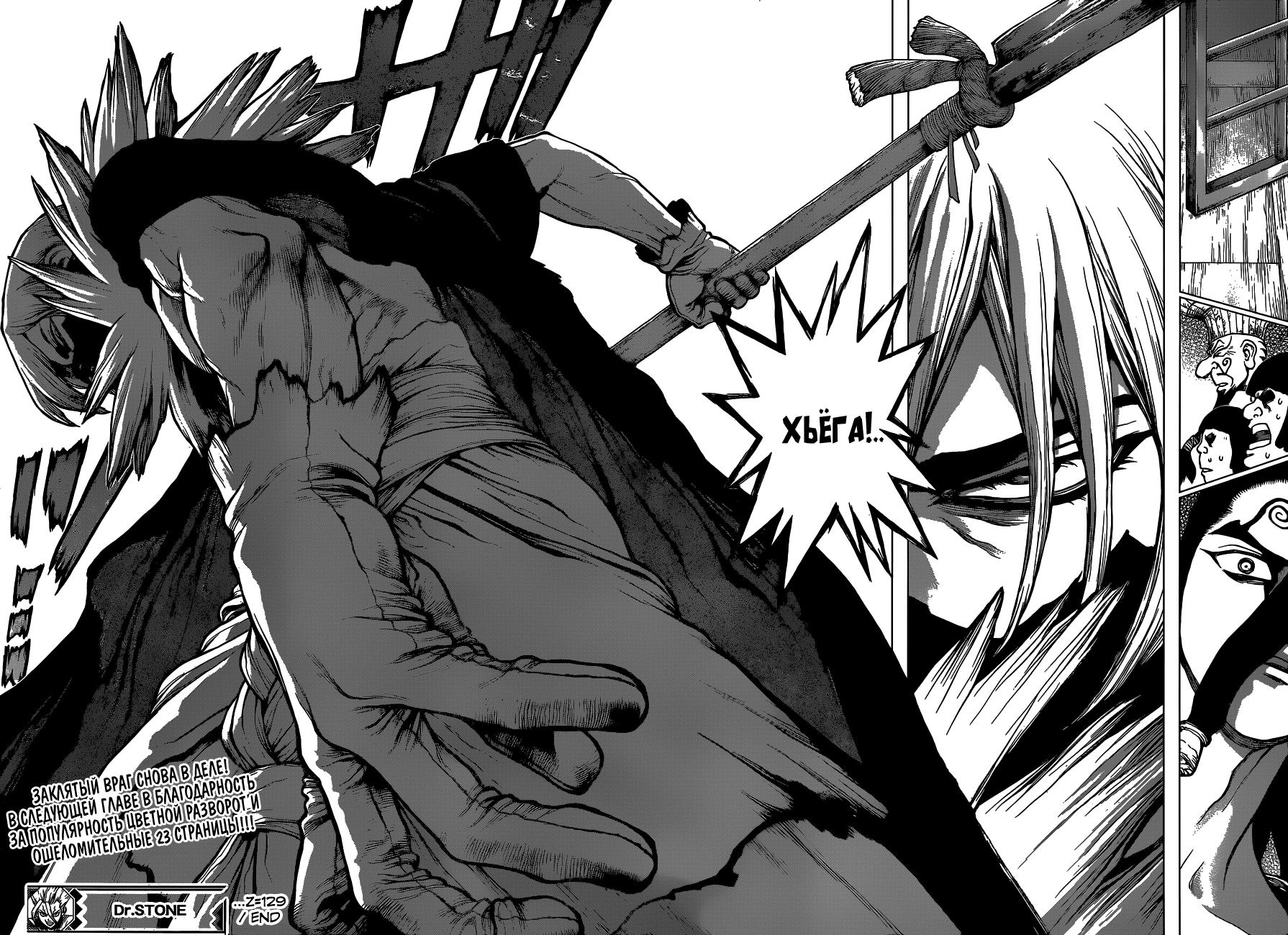 Read Dr. Stone RU Manga Online