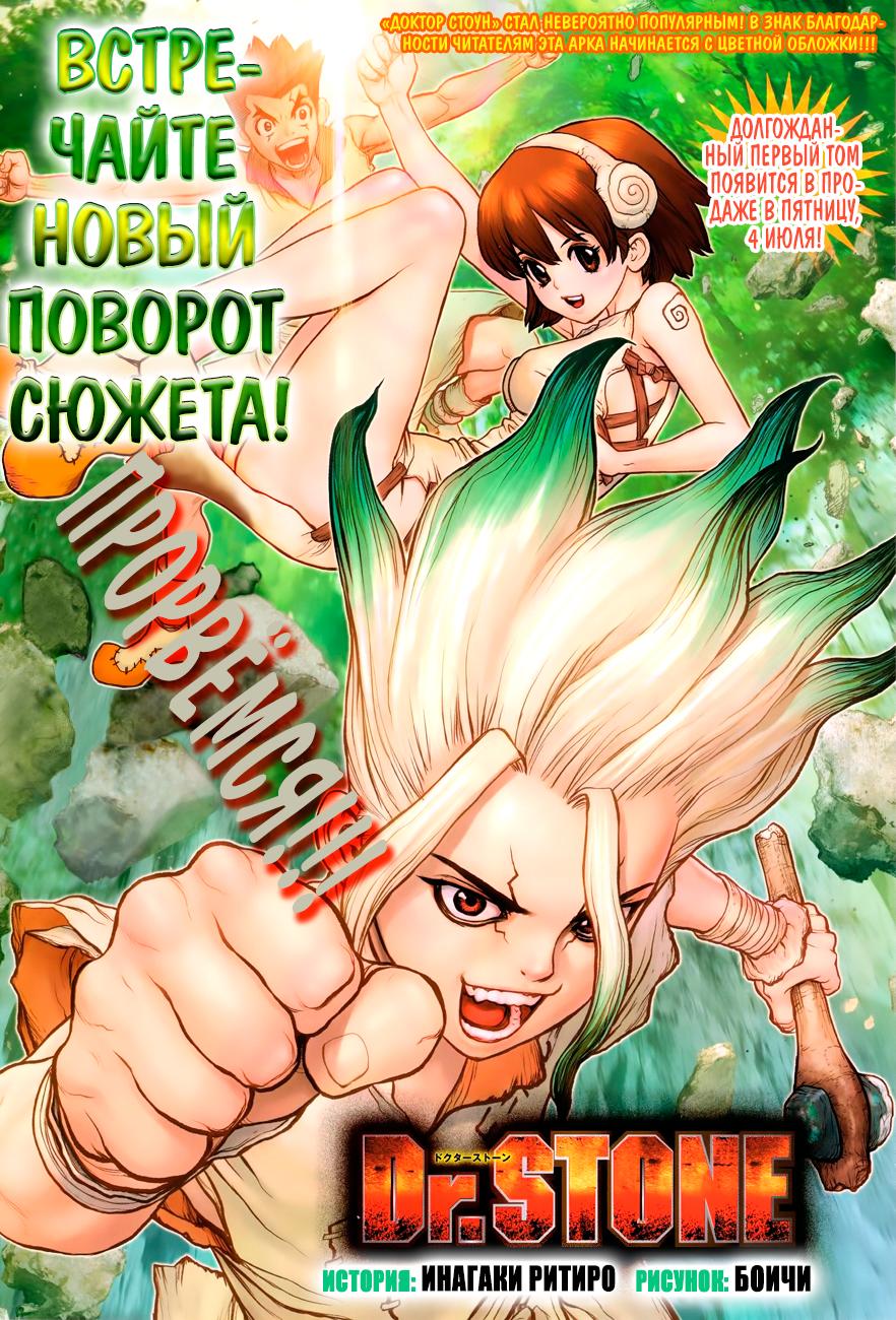 Read Dr. Stone RU Manga Online