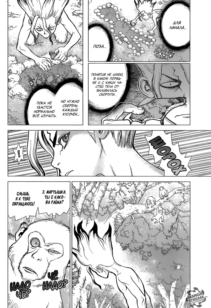 Read Dr. Stone RU Manga Online