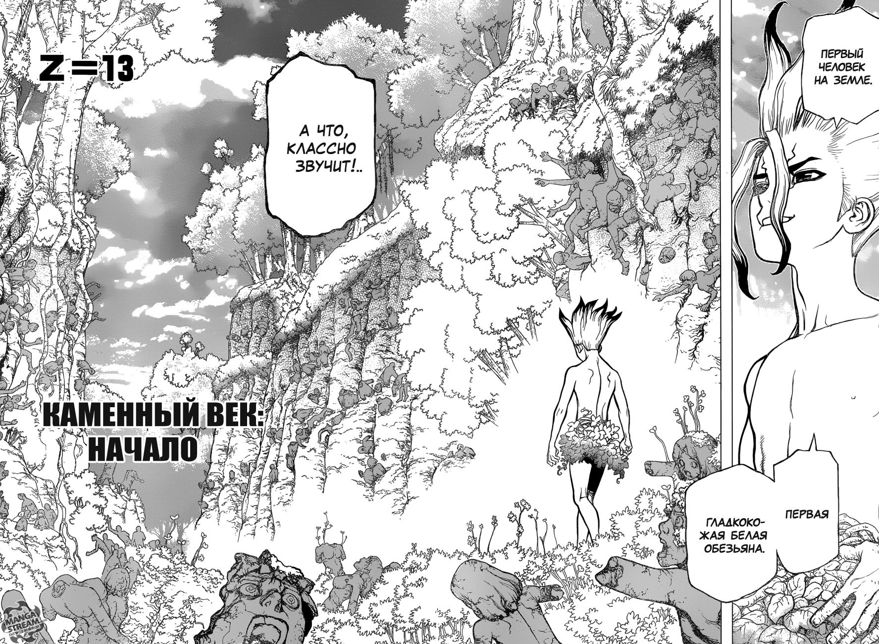 Read Dr. Stone RU Manga Online