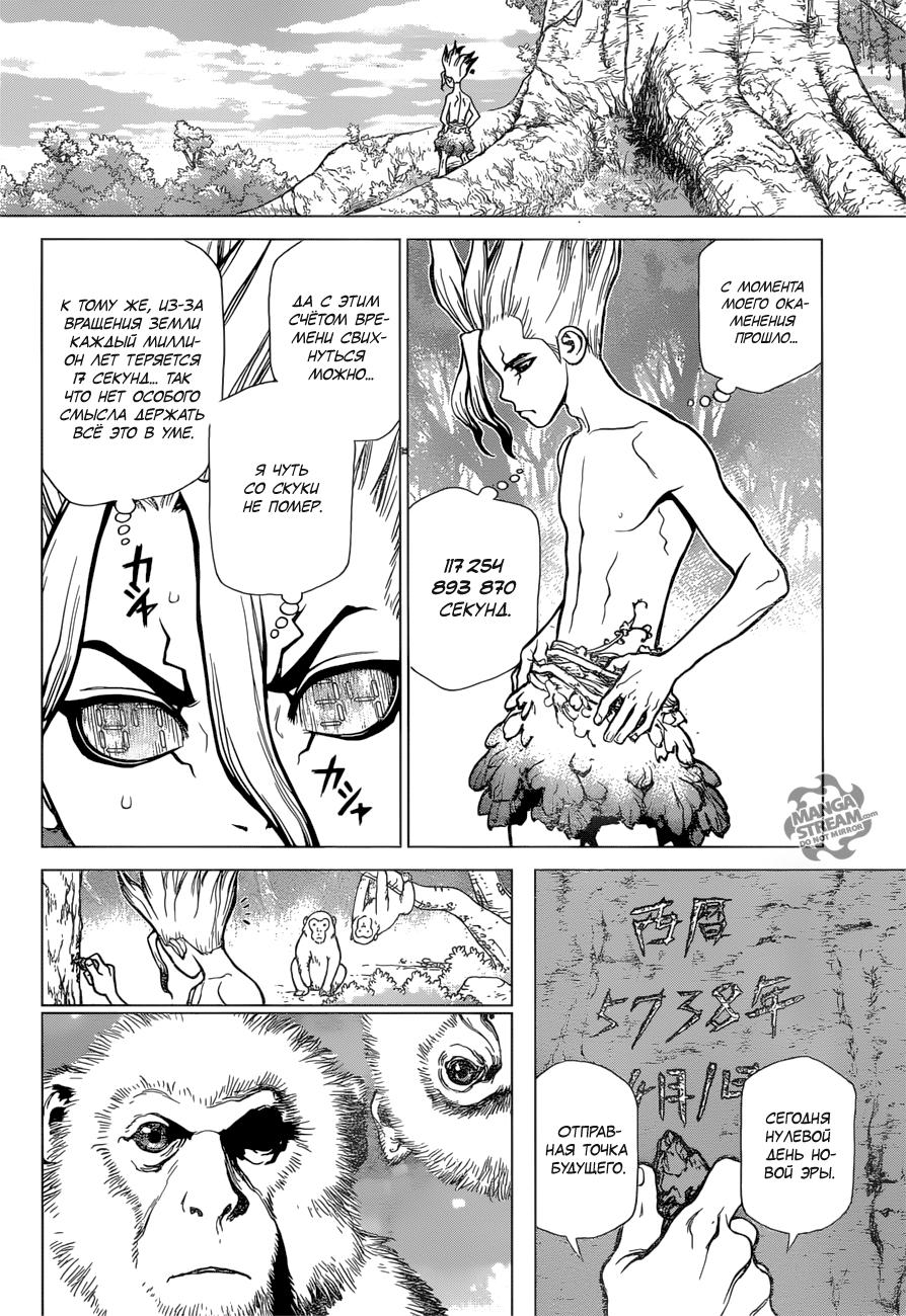 Read Dr. Stone RU Manga Online