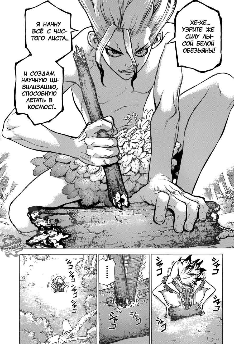 Read Dr. Stone RU Manga Online