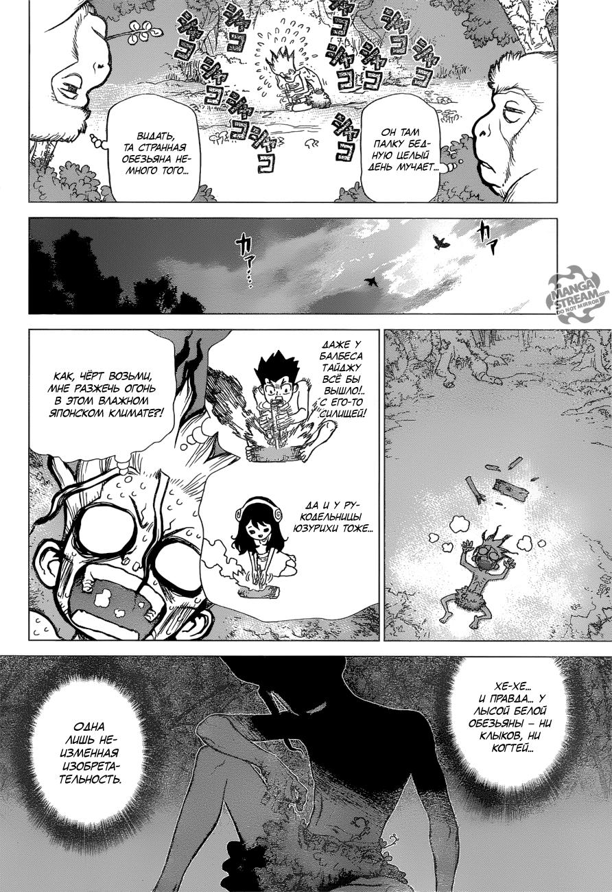 Read Dr. Stone RU Manga Online