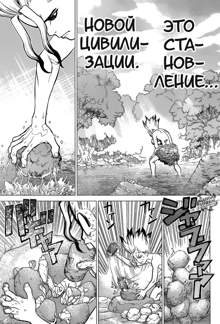 Read Dr. Stone RU Manga Online