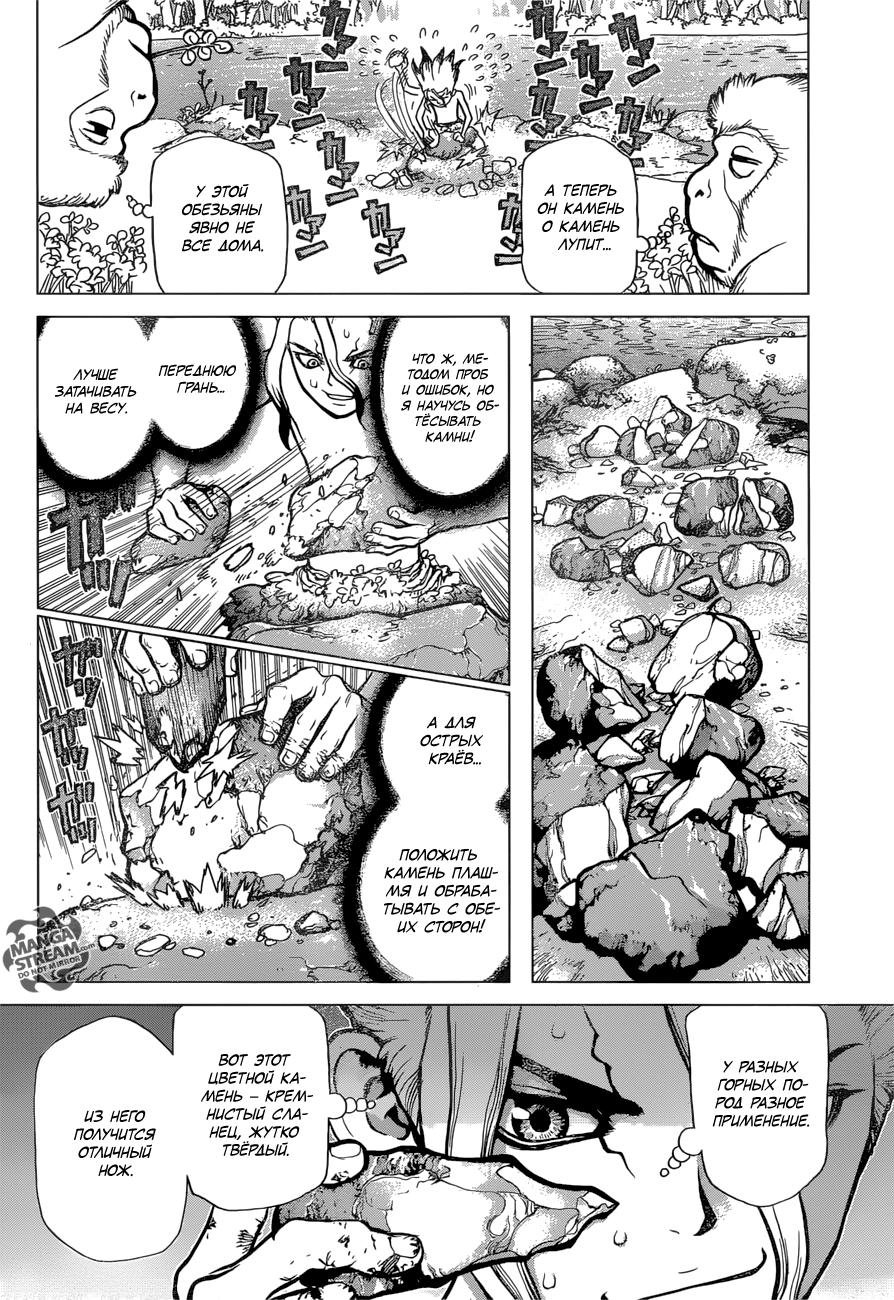 Read Dr. Stone RU Manga Online