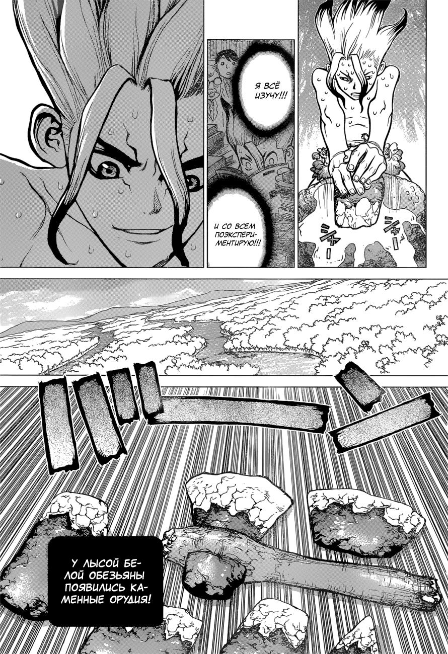 Read Dr. Stone RU Manga Online
