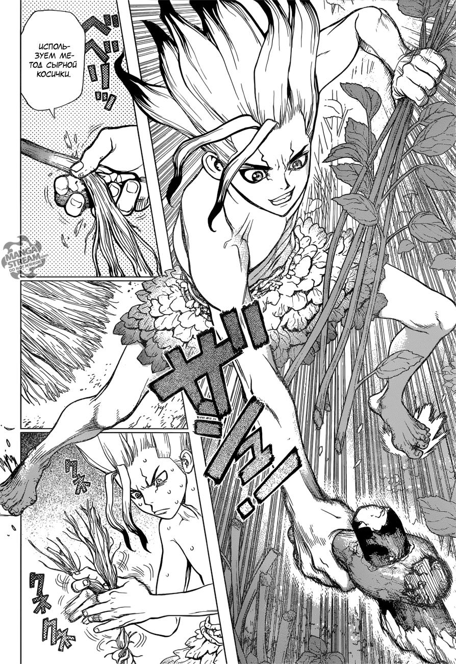 Read Dr. Stone RU Manga Online