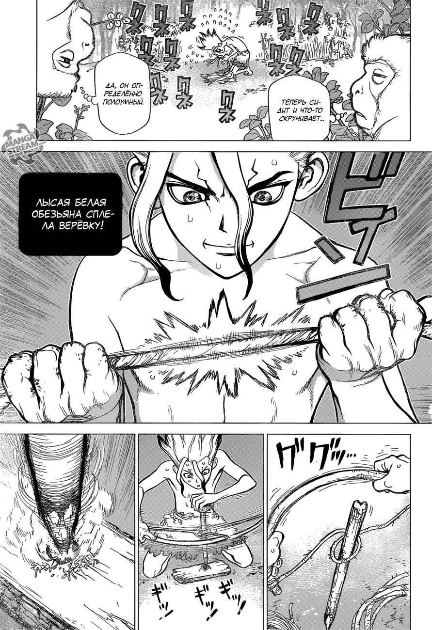 Read Dr. Stone RU Manga Online