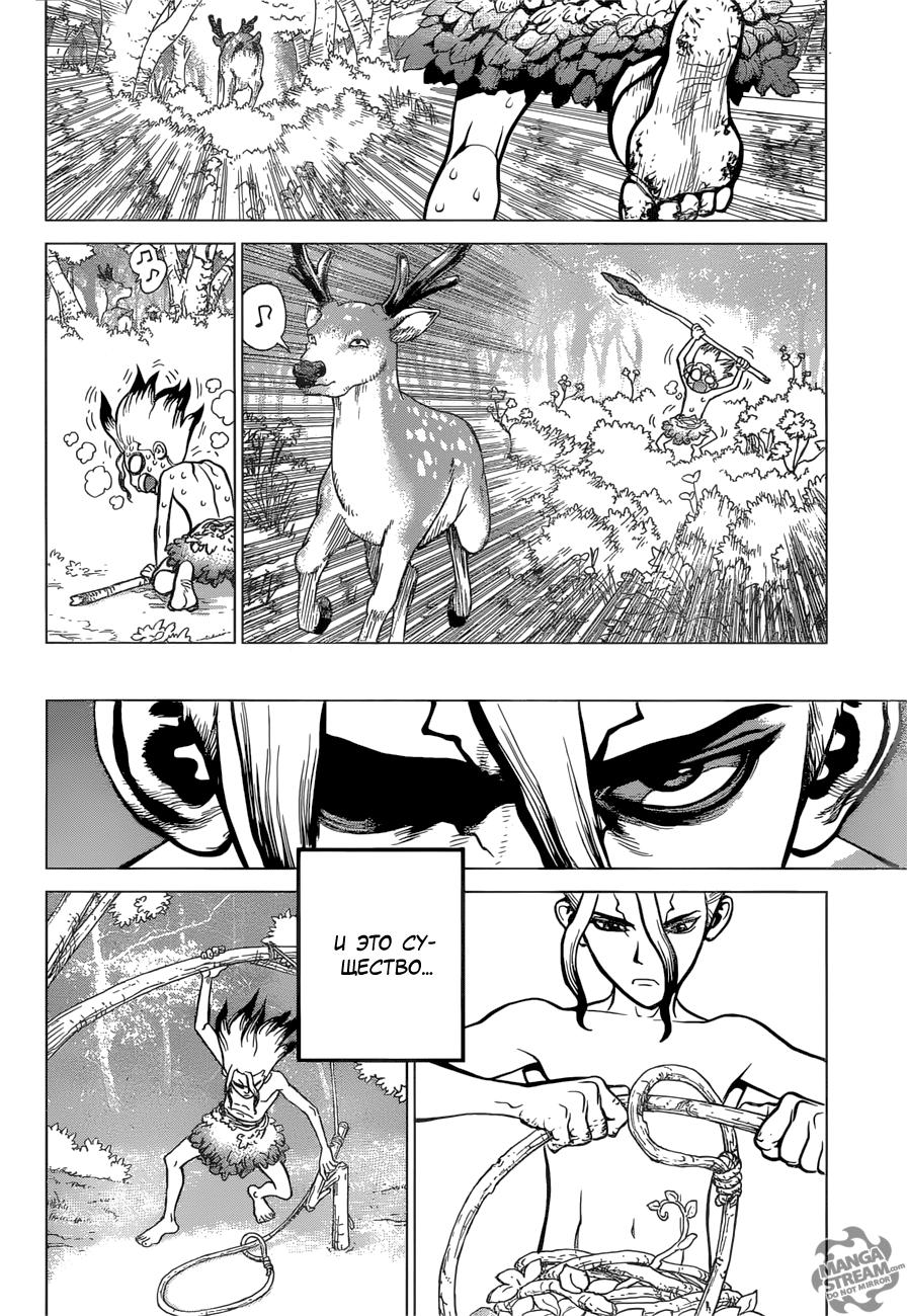 Read Dr. Stone RU Manga Online