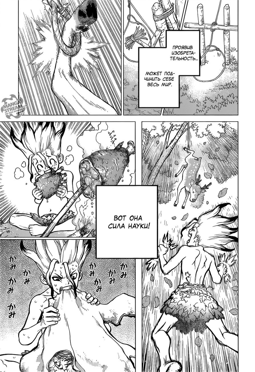 Read Dr. Stone RU Manga Online
