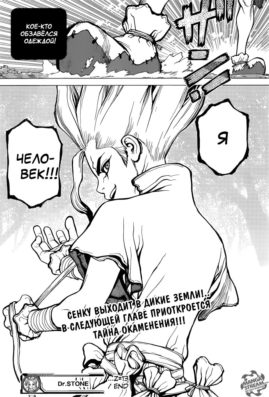 Read Dr. Stone RU Manga Online