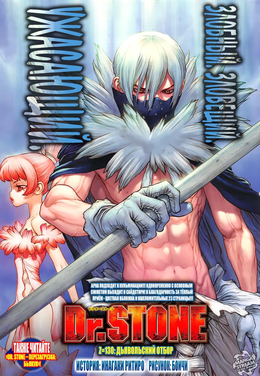 Read Dr. Stone RU Manga Online
